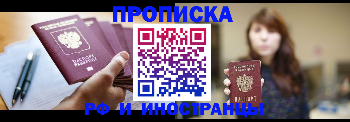купить прописку в Чистополье