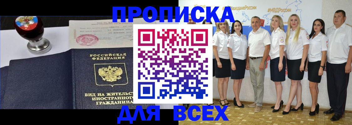 прописка штамп в Чистополье