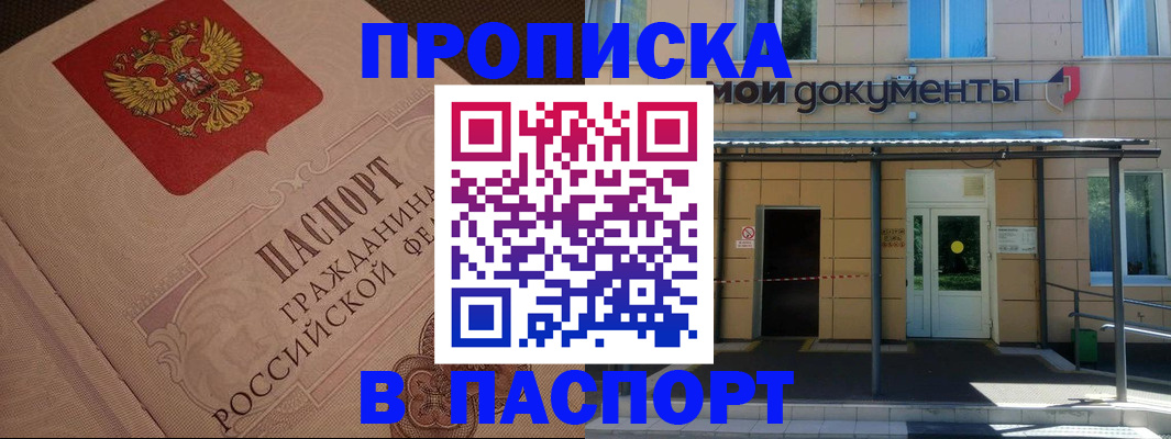 прописка регистрация в Чистополье